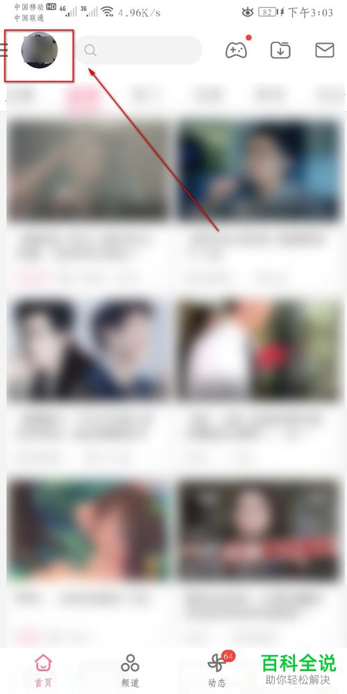 怎么在哔哩哔哩B站APP中进行追番设置