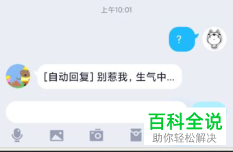 怎么在win10系统电脑中设置QQ自动回复的内容