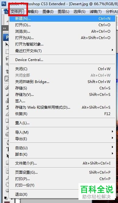 怎么在电脑版Photoshop中使用切片来划分图片