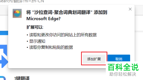 怎么增添电脑版Microsoft Edge浏览器的扩展应用