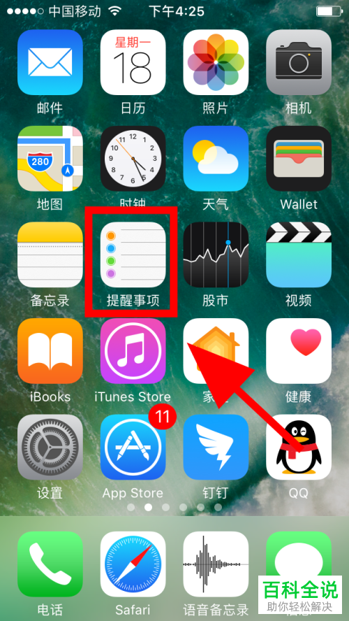 怎么在苹果iPhone手机中创建提醒事项的列表