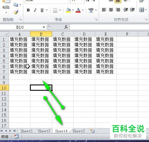 怎么在电脑版excel中同时输入相同的数据到多张工作表