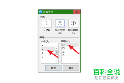 怎么在word文档中输入带圆圈的打勾符号