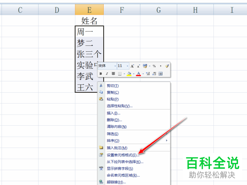 怎么在电脑版Excel分散对齐表格中的文字