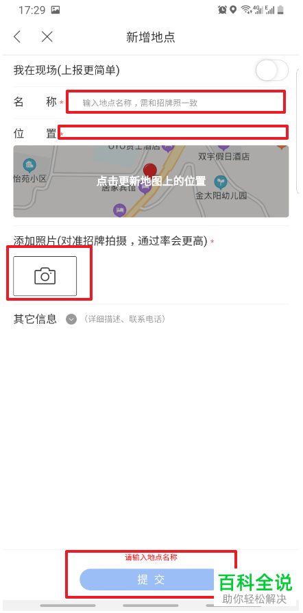 怎么在百度地图APP中新增地点