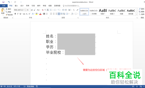 怎么在Word文档空格后添加下划线