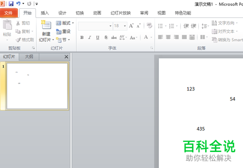 怎么在PPT2010软件里组合多个文本框