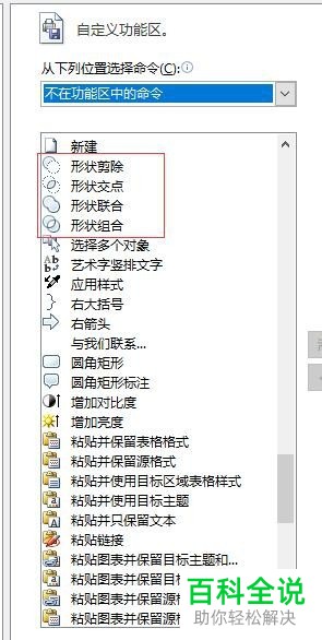 怎么在PPT的插入菜单下设置显示合并形状的选项