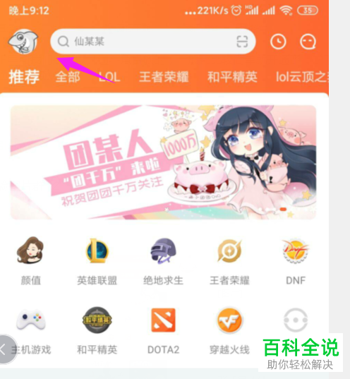 怎么在斗鱼直播APP中开通斗鱼贵族