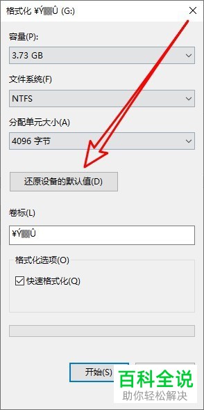 怎么在Win10系统中解决无法格式化SD卡的问题