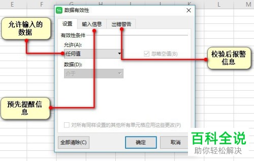 怎么在excle中使用数据有效性功能预防输错数据？