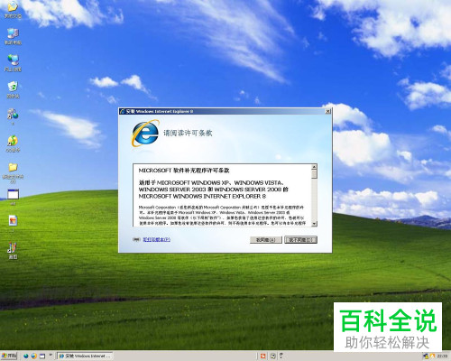 怎么在电脑上快速安装ie8