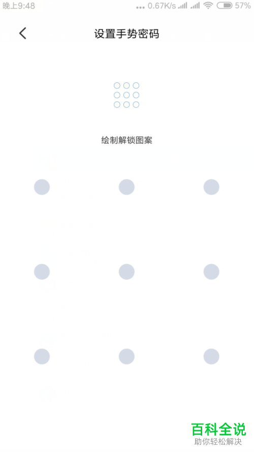 怎么在银联云闪付APP中设置手势密码才能打开