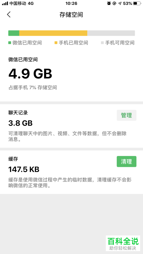 怎么在微信中清理缓存