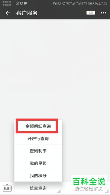 怎么在手机上查看工商银行卡的余额