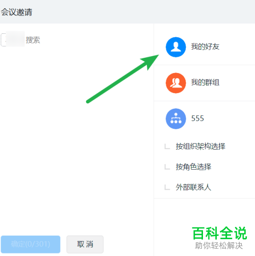 怎么在钉钉中进行远程面试