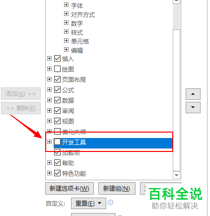 怎么在excel2019中查看可用加载项