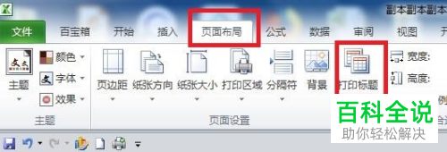 怎么在Excel表格中给打印的每页设置相同的标题