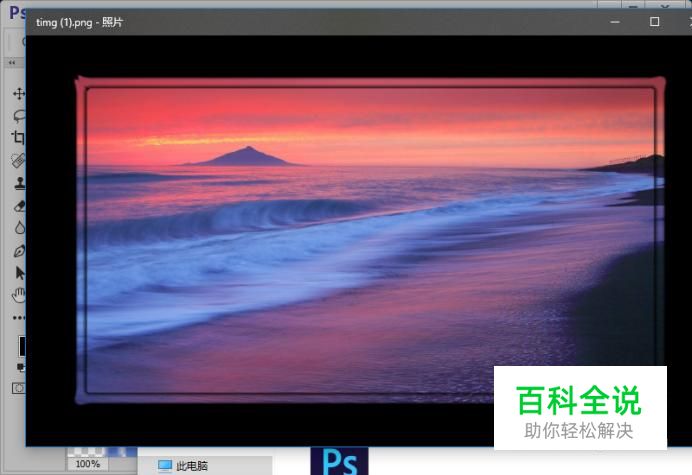 怎么制作图片漂亮的边缘效果