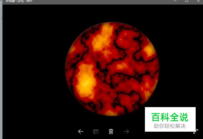 怎么制作一个火球