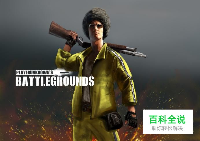 怎么注册吃鸡账号