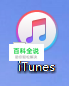 怎么在itunes删除音乐