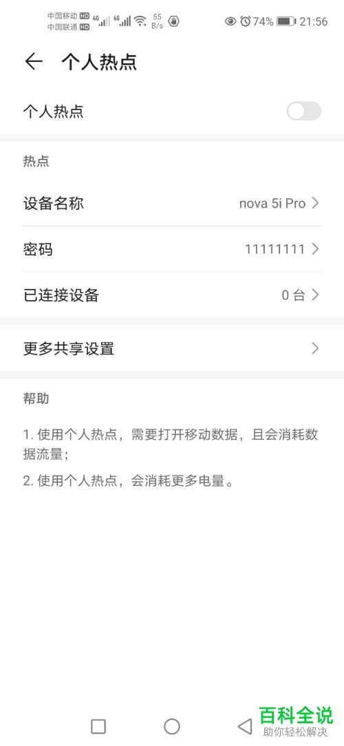怎么在华为手机中通过USB共享网络给电脑