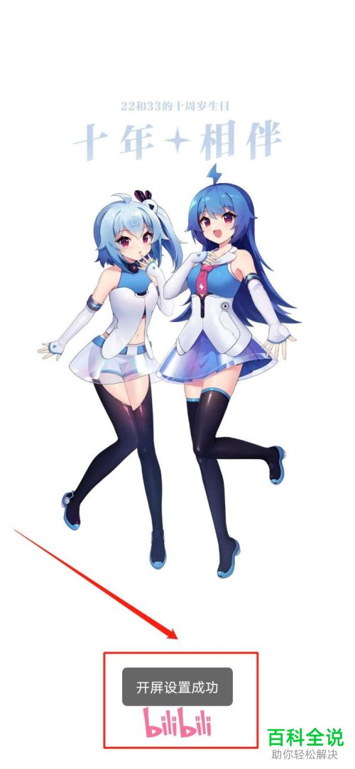 怎么在在哔哩哔哩B站app中自定义开屏启动画面