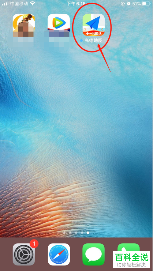 怎么在高德地图中设置使用小团团语音包播报