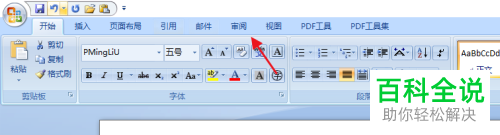 怎么在Word文档中添加批注