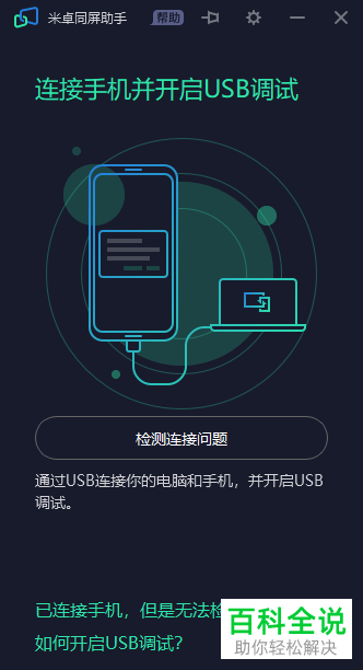 怎么在电脑中安装米卓同屏助手