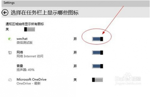 怎么在任务栏显示微信图标?