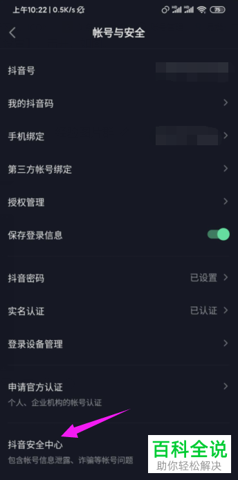 怎么在抖音中注销自己的账号