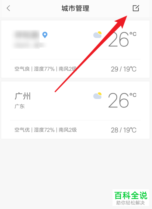 怎么在小米手机上添加其它地点天气预报?
