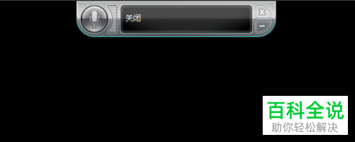 怎么在Win10中使用语音识别输入文档