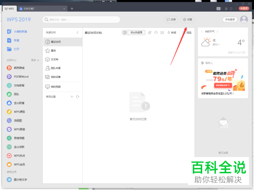 怎么在wps2019中用浏览器打开超链接？