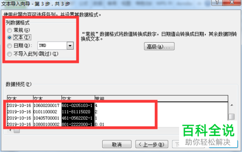 怎么在Excel表格中将TXT文件数据导入