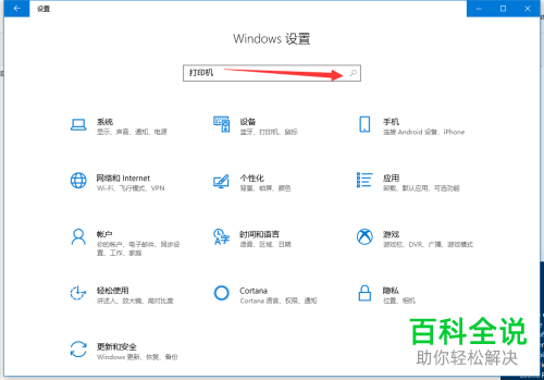 怎么在win10系统添加网络打印机