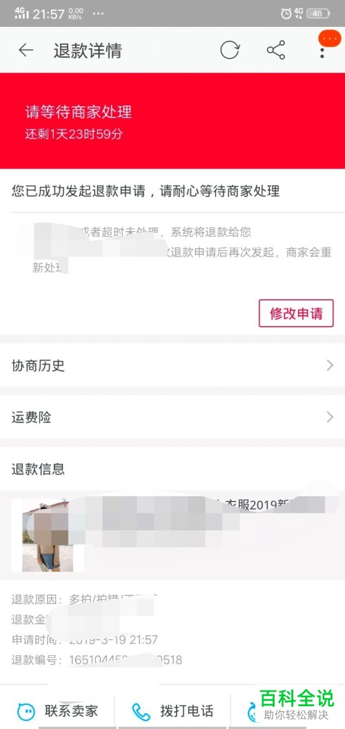 怎么在淘宝中申请退款