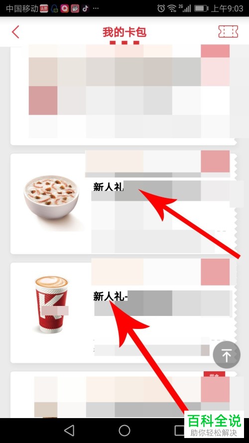 怎么在肯德基app里领取新人礼?