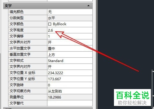 怎么在CAD中修改文字的大小