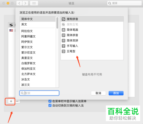怎么在苹果电脑MacBook中设置输入法的添加和更改