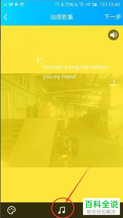 怎么在手机QQ内完成音乐相册的制作