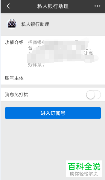 怎么在招商银行app上关注订阅号？