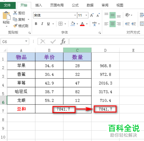 怎么在excel里快速地计算出数据总和?