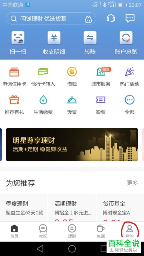 怎么在招商银行APP开通刷脸支付？