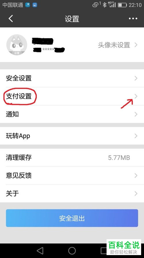 怎么在招商银行APP开通刷脸支付？
