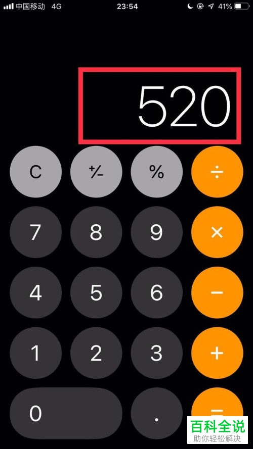 怎么在iphone苹果手机中让计算器出现错误字样？