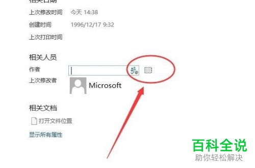怎么在Excel表格中增加作者