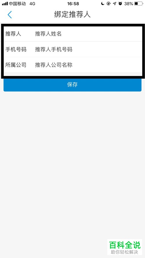 怎么在中国移动手机app内完成推荐人的绑定